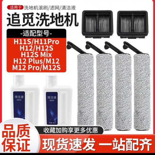 适配追觅洗地机H12/Pro/H30/H20/H20pro/H20plus滚刷滤网污水桶