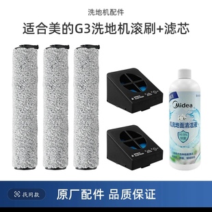 FC6 适配美 洗地机配件GX3 TK33滤芯滤网滚刷清洁液 R6Max