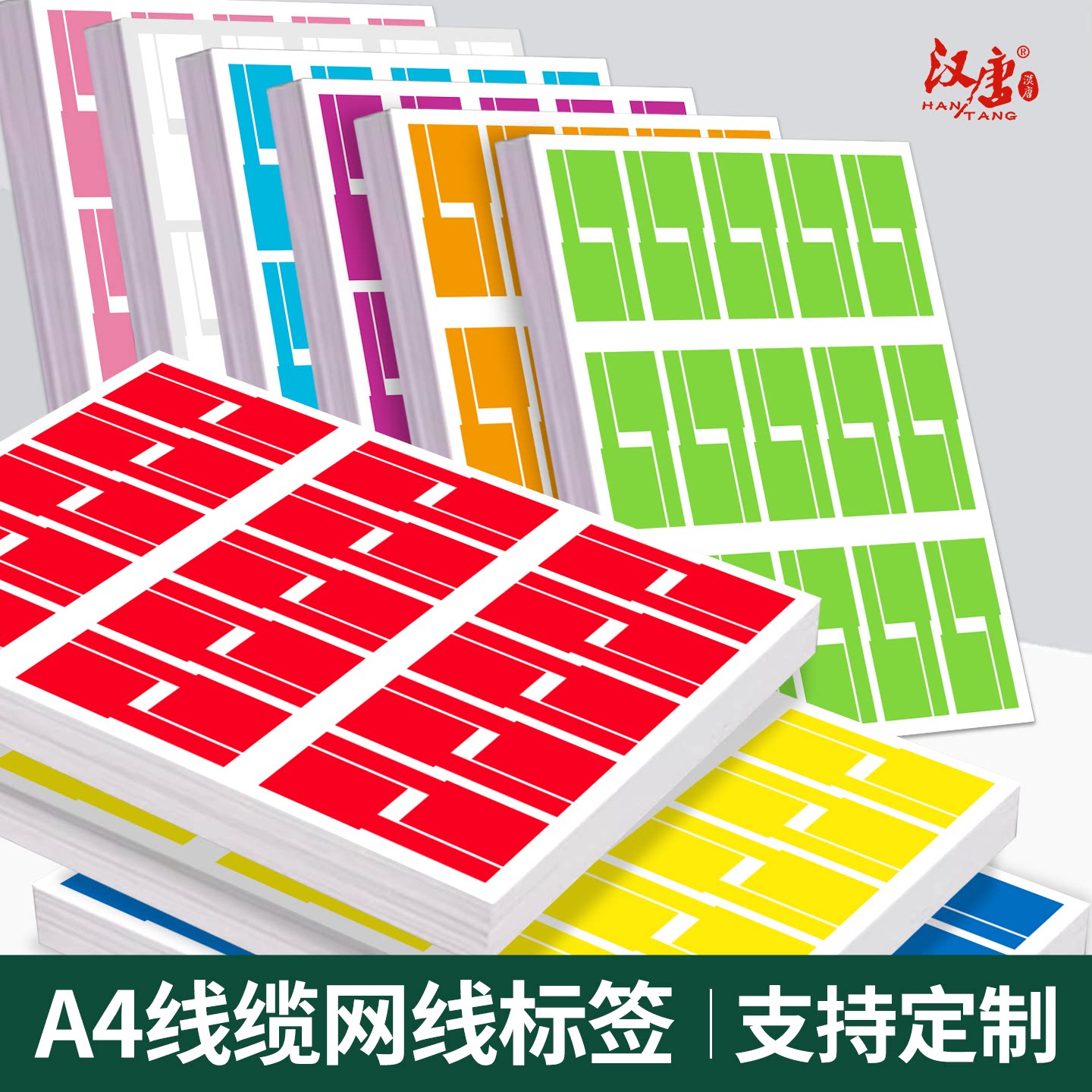 a4不干胶标签网线标签扎带数据线标签线缆标签网线标识牌电线标签贴网线标签纸缠绕式标签打印纸13色任选包邮