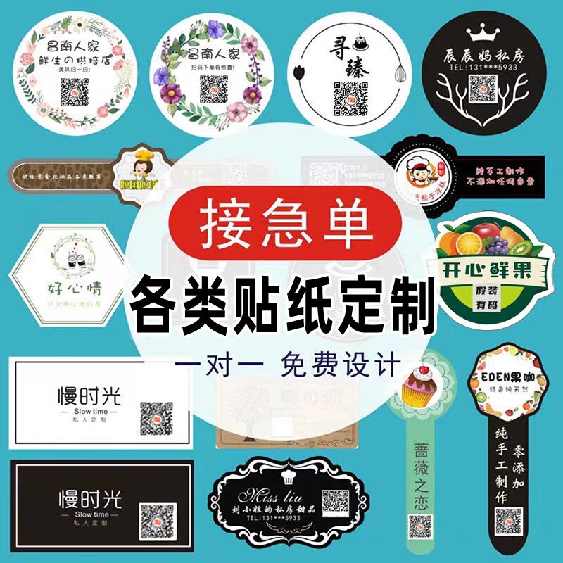 印刷铜版纸不干胶标签广告微信二维码定制品牌LOGO土特产包装瓶标识贴六角形封口标签贴光面彩色覆膜蜂蜜贴纸