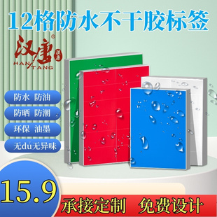 a4不干胶标签打印纸CH4457 超辉分切割12格a4不干胶激光打印纸防水防油空白label标签纸小贴纸学生姓名贴纸