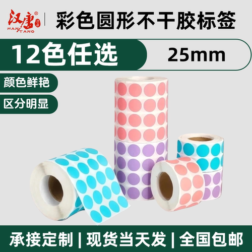 标签直径25mm卷装圆点标签打印