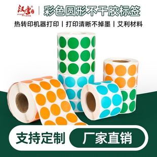 ROHS贴纸 纸不干胶标签打印纸月份标签手写数字楼层房号标贴纸绿色环保标签定制印刷GP 卷装 圆点标签彩色铜版