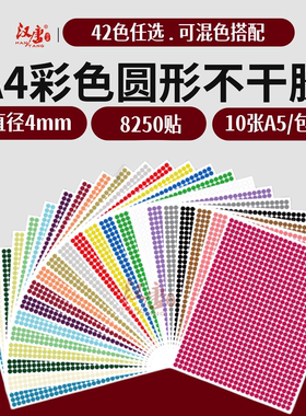 汉唐圆点标签4mm圆形贴纸彩色铜版纸光面红黄蓝绿色环保标签记号笔手写ABC字母贴纸数字英文标识贴A5包邮开票