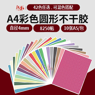 开票 包邮 汉唐圆点标签4mm圆形贴纸彩色铜版 纸光面红黄蓝绿色环保标签记号笔手写ABC字母贴纸数字英文标识贴A5
