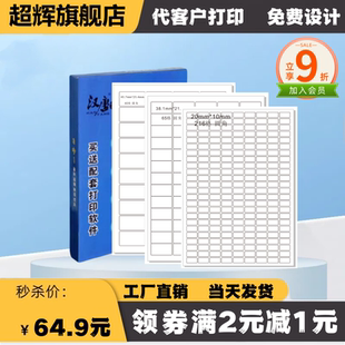 空白不干胶打印纸a4毛面书写纸激光喷墨哑面背胶纸标签纸定制印刷固定资产可取纸物流自粘性手写空白标签贴纸