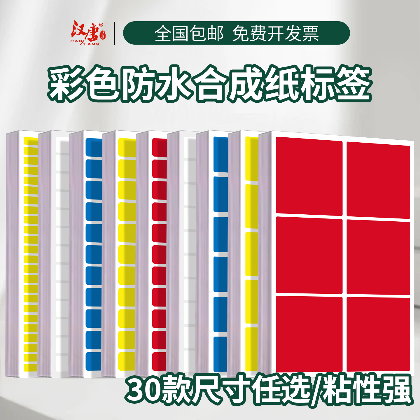 超辉防水A4不干胶标签打印纸激光彩色标签贴纸手写空白自粘性光面合成纸防水定制印刷logo土特产二维码商标贴