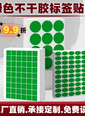 绿色不干胶标签打印纸A4圆点箭头标签16 20 25 30mm椭圆形手写数字月份标签定制GP ROHS检测QC psaa环保贴纸