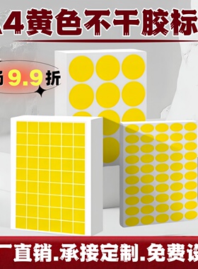汉唐黄色不干胶标签打印纸A4圆点椭圆正方形标签多尺寸形状手写数字月份标签定制GP ROHS检测QC pass环保贴纸