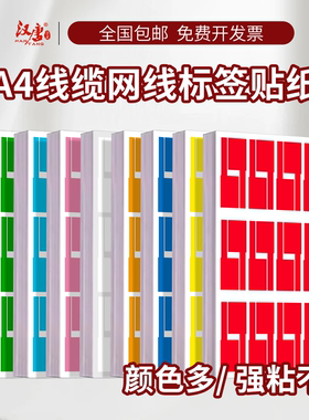 超辉网线标签不干胶贴纸a4防水撕不烂合成纸激光打印线缆标签机房楼盘颜色分类标识贴纸刀型网线标签HT-84026