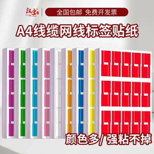 超辉网线标签不干胶贴纸a4防水撕不烂合成纸激光打印线缆标签机房楼盘颜色分类标识贴纸刀型网线标签HT-84026
