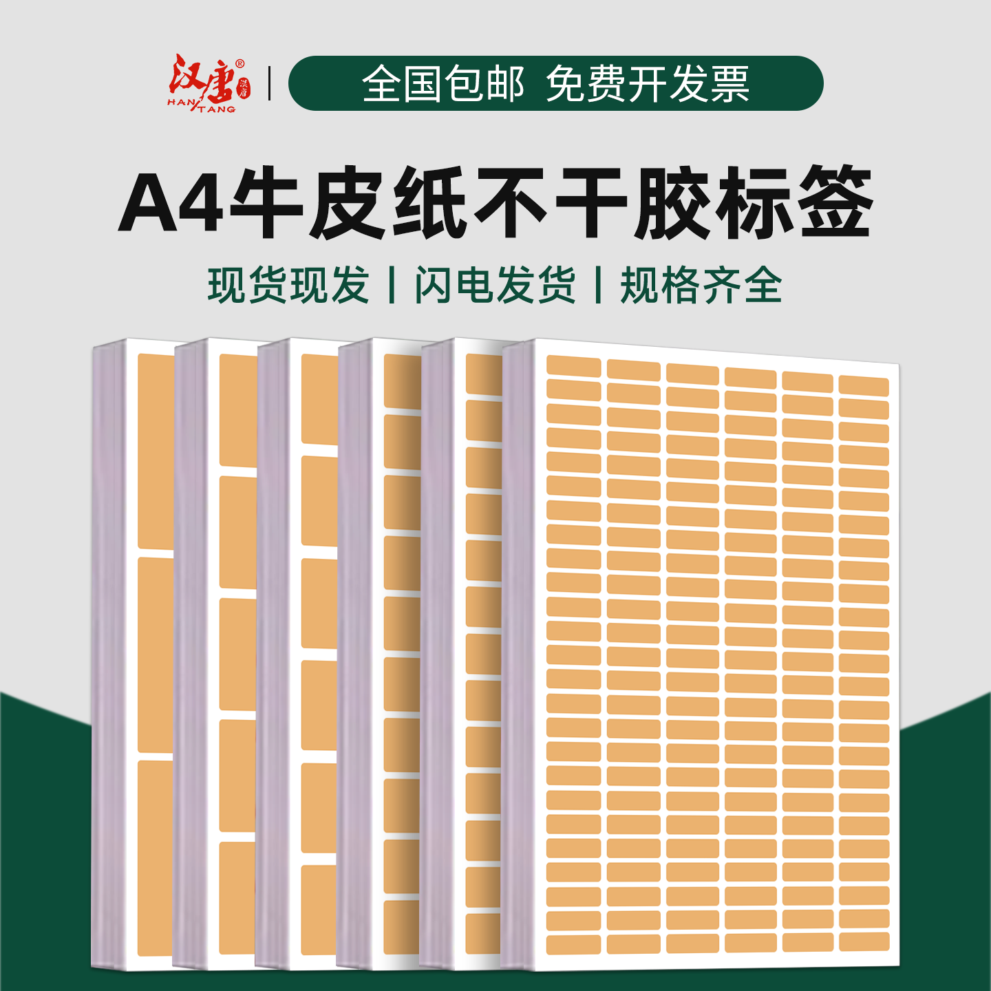 牛皮纸不干胶标签打印纸A4哑面激光喷墨牛皮纸贴纸空白内切割小尺寸毛面定制印刷土特产农产品蜂蜜包装纸包邮