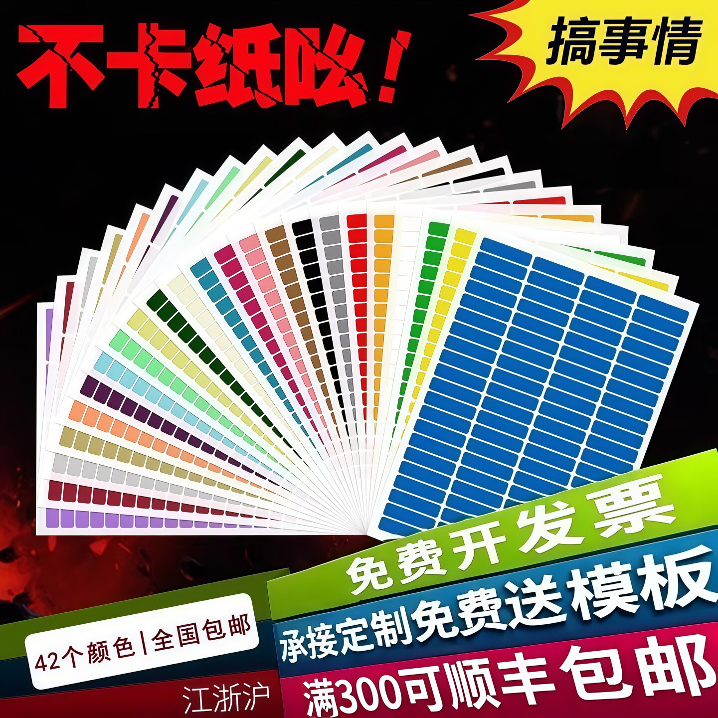 铜版纸彩色标签不干胶打印纸a4空白贴纸光面切割正方形背胶纸长方形化妆品小孩作业分类贴手写黏贴纸标签贴纸