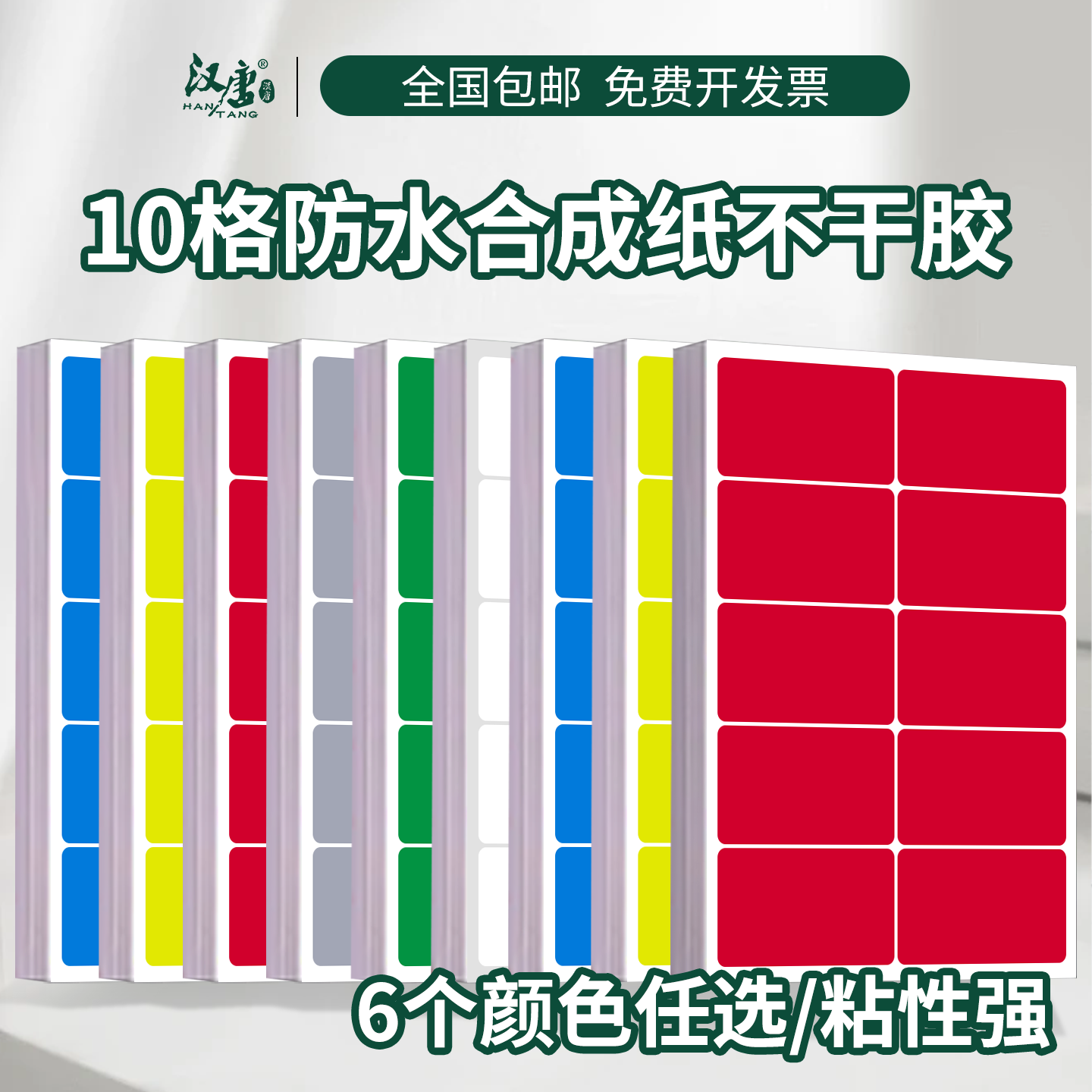 彩色防水合成纸A4不干胶标签打印纸内切割10枚自粘性空白标签贴纸定制固定资产印刷校验合格证检测玻璃黏贴纸