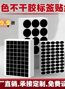 黑色不干胶标签打印纸圆点箭头标签多款尺寸任选椭圆形手写数字月份标签定制GP ROHS检测QC psaa环保贴纸