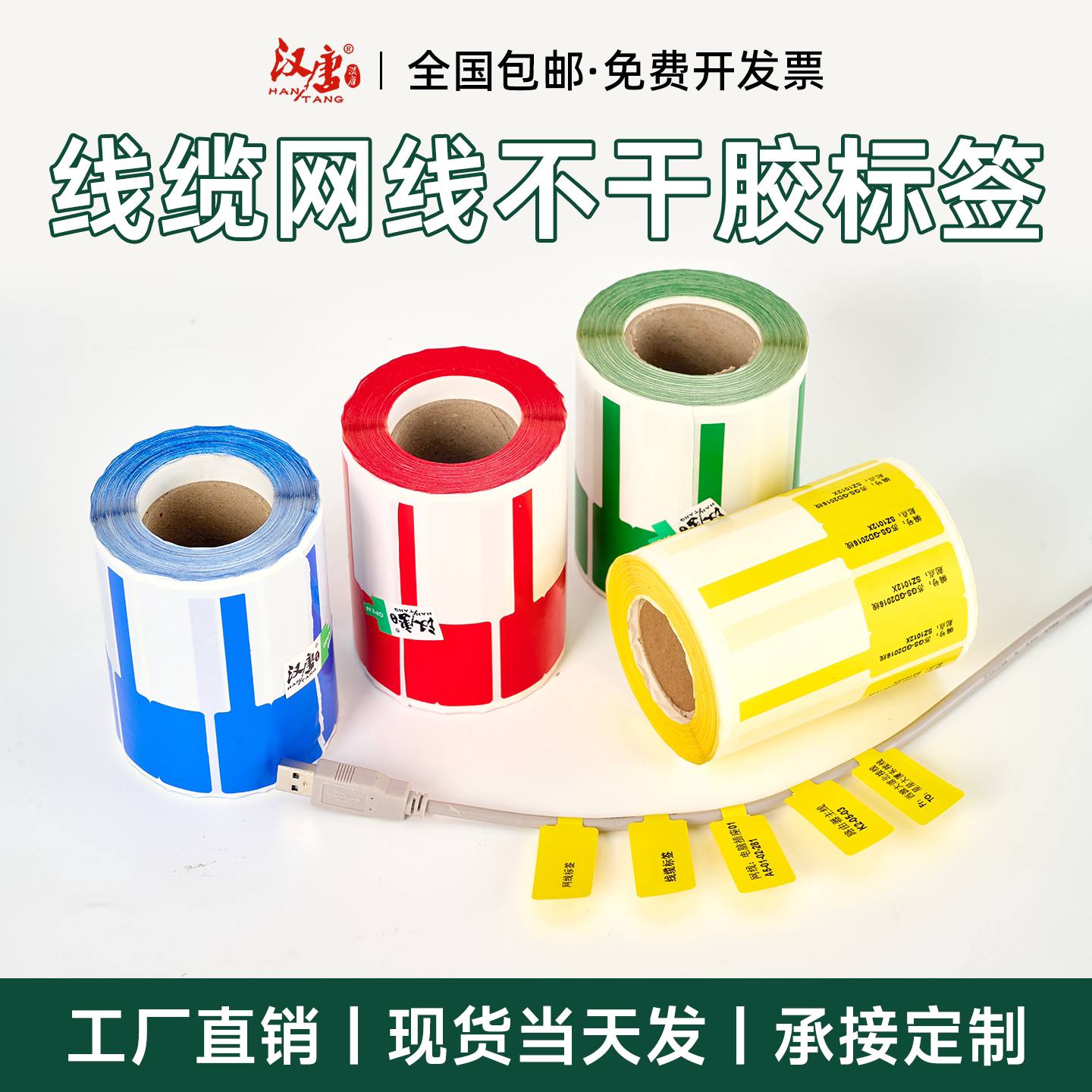 38019线缆标签纸网线机房布线数据线通信刀型P型彩色不干胶打印纸分类整理电缆电源线贴纸防可手写打印机用1