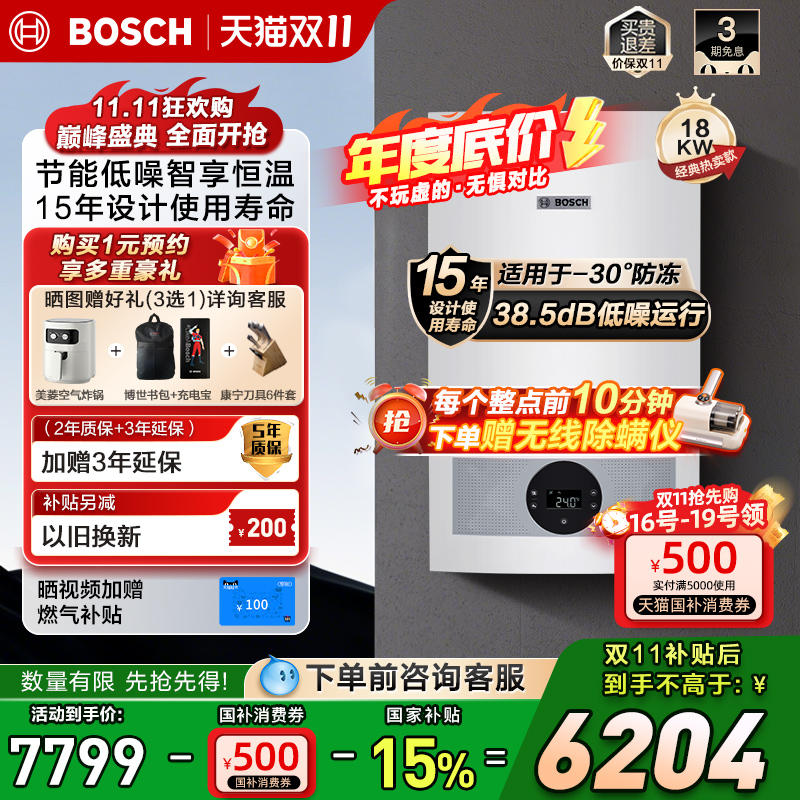 BOSCH博世壁挂炉系列G5100WE燃气壁挂炉家用18kw地暖暖气片
