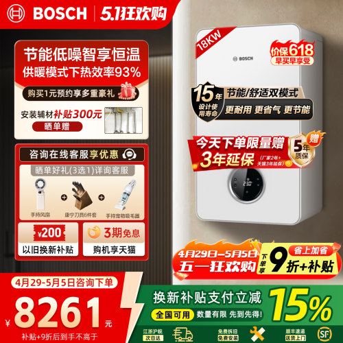 博世壁挂炉盖世G7100采暖炉18KW