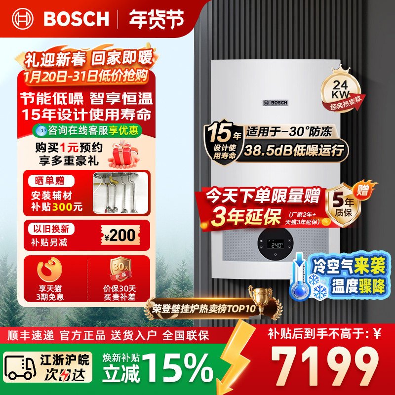Bosch博世博乐G5100WE新品天燃气壁挂炉采暖24kw热水器地暖暖气片
