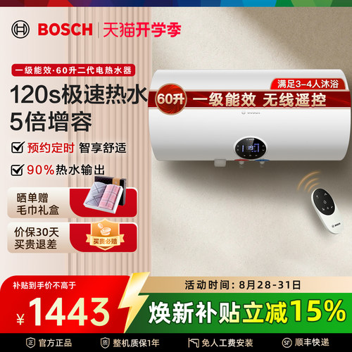 博世家用电热水器一级能效
