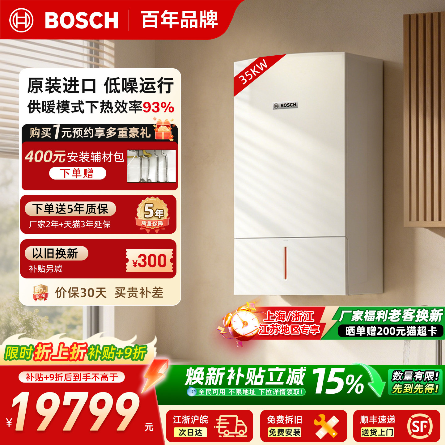 Bosch/博世壁挂炉尊享欧洲之星35kw原装进口燃气热水器两用采暖炉