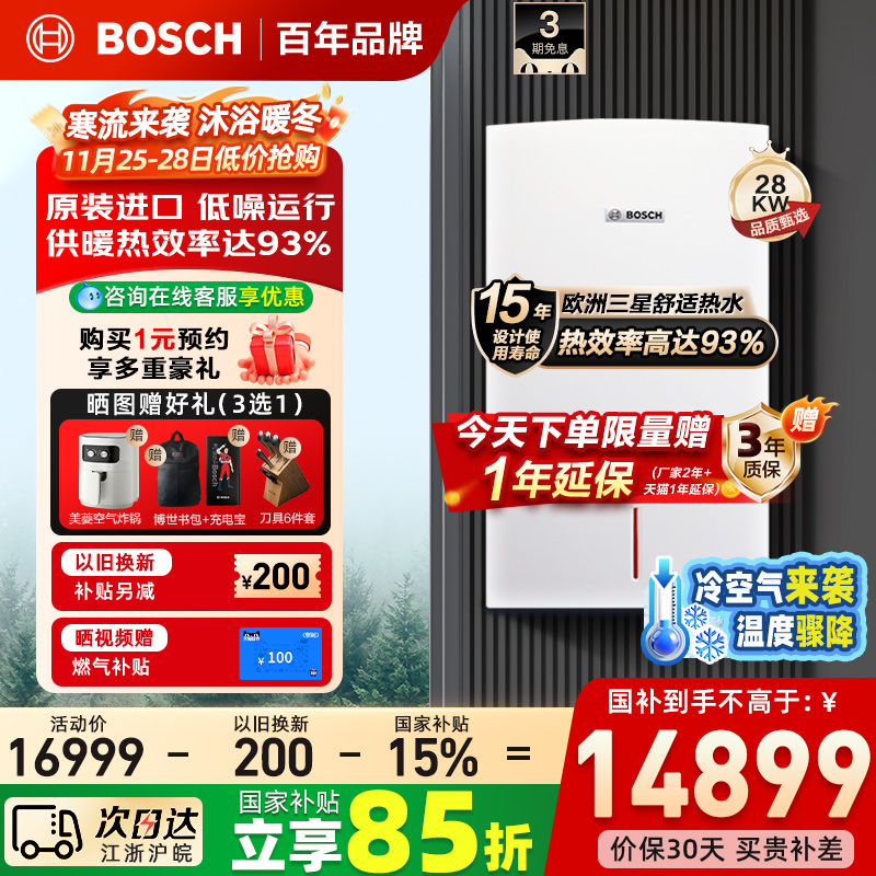 博世壁挂炉欧洲之星28kw暖气片