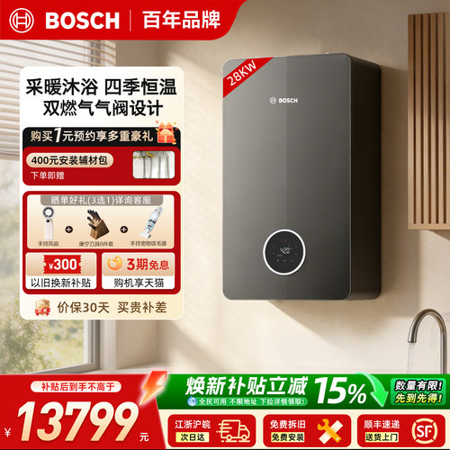 博世燃气壁挂炉采暖热水两用炉