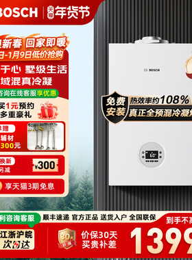 博世壁挂炉天然气家用冷凝燃气壁挂炉采暖两用锅炉GC3260-25KW