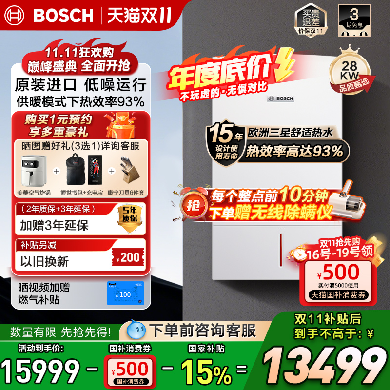 博世进口壁挂炉锅炉尊享欧洲之星28KW采暖天燃气热水器地暖暖气片