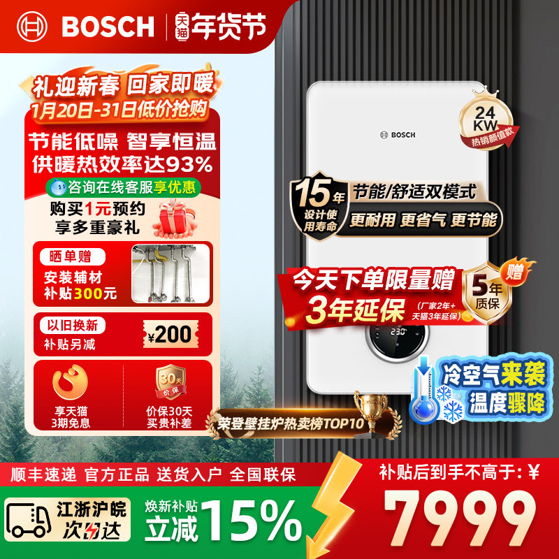 博世壁挂炉天然气家用24kw盖世G7100采暖炉燃气热水器地暖暖气