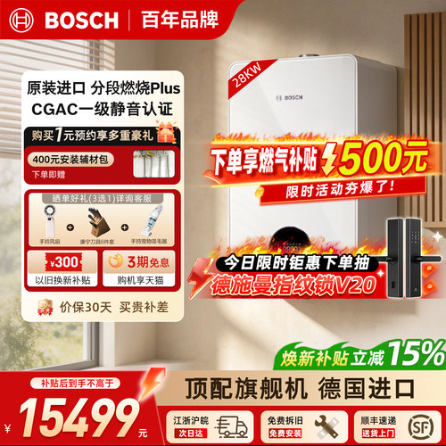 博世壁挂炉G8550iW原装进口锅炉