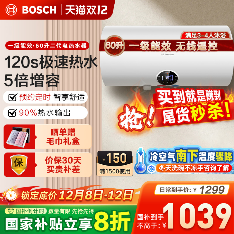 博世家用电热水器一级能效