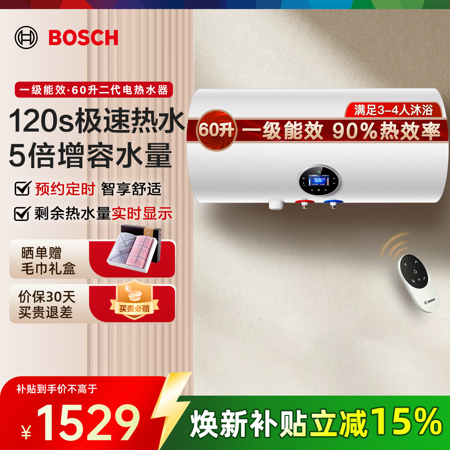 Bosch/博世 TR 7000i T 60-2 SEH电热水器60升速热3100W