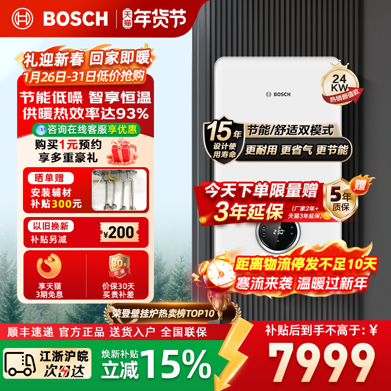 博世壁挂炉天然气家用24kw盖世G7100采暖炉燃气热水器地暖暖气