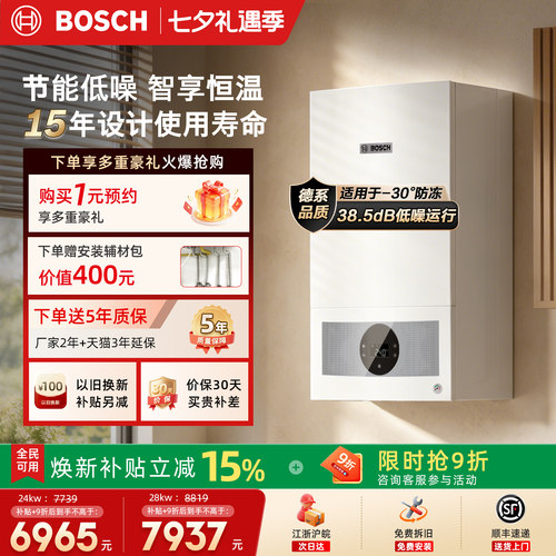博世燃气壁挂炉两用锅炉