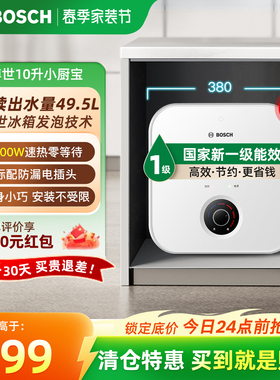 Bosch/博世 TR 3000 T 10-2 MH10升家用厨房小厨宝储水式电热水器