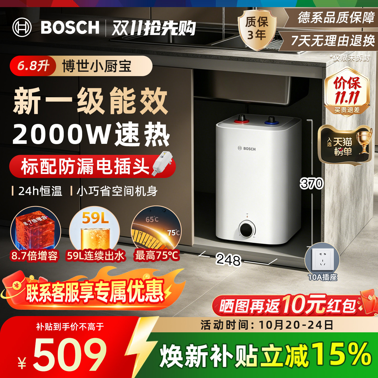 博世6.8升小厨宝热水器厨房家用台下储水式节能小型热水宝