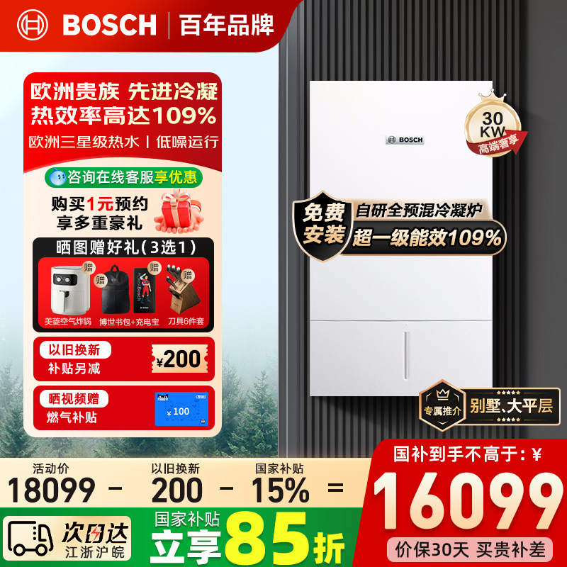 博世壁挂炉冷凝欧洲贵族地暖