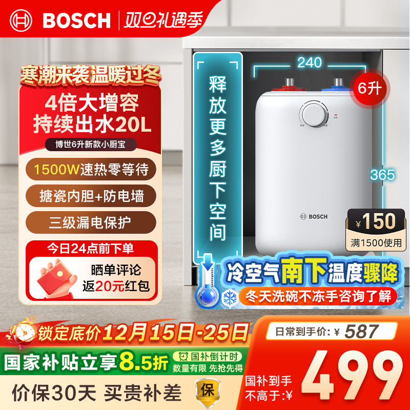 博世家用厨房小型迷你电热水器