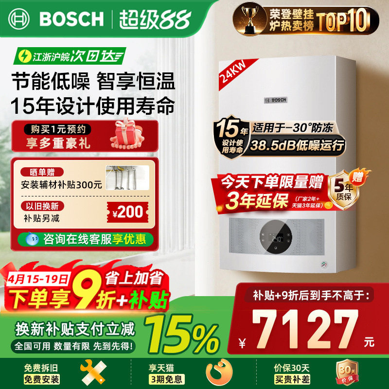 BOSCH博世G5100WE燃气壁挂炉天然气家用24kw两用地暖暖气片锅炉