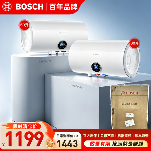 博世60升电热水器5折清仓微瑕机