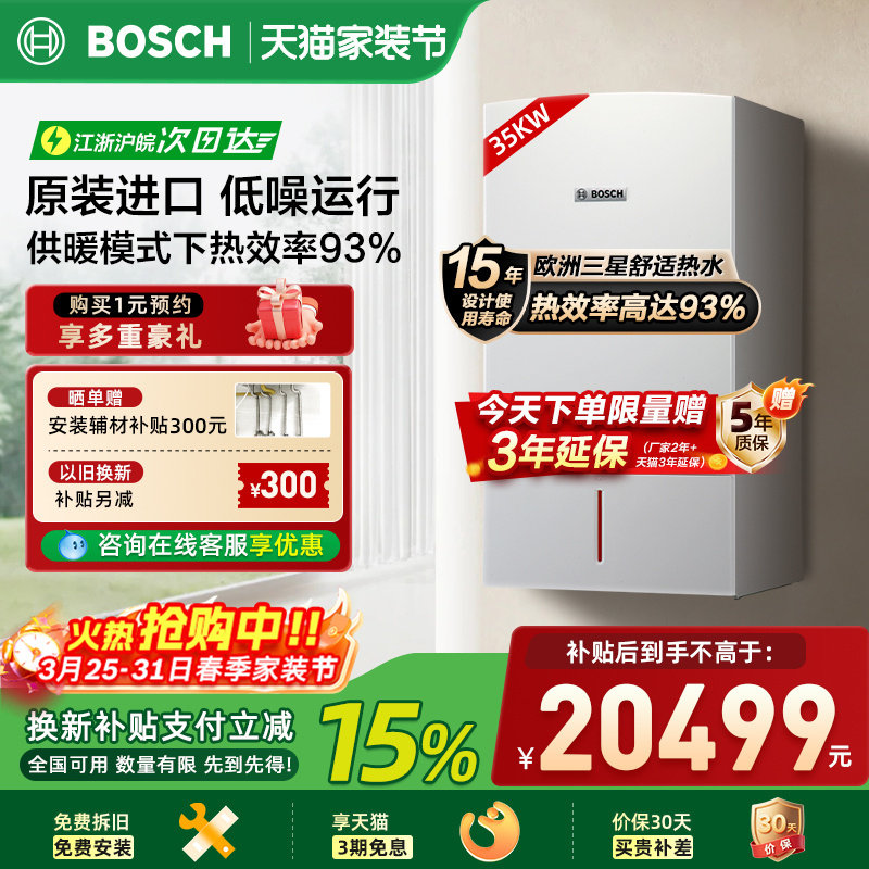 Bosch/博世壁挂炉尊享欧洲之星35kw原装进口燃气热水器两用采暖炉