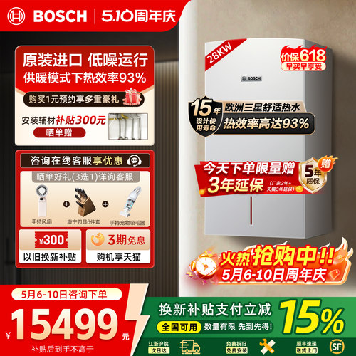 博世壁挂炉欧洲之星28kw暖气片
