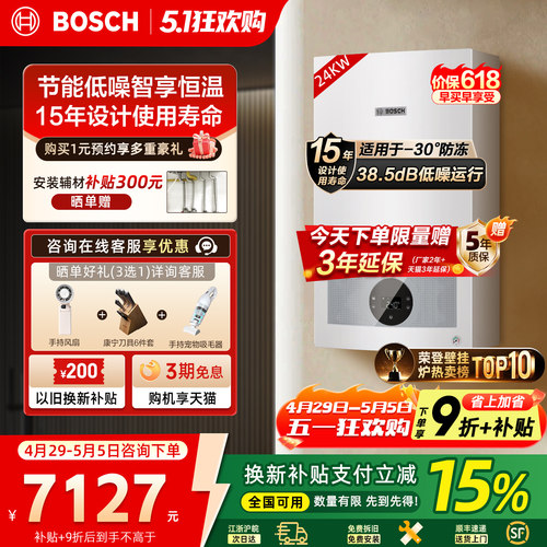 博世新品燃气壁挂炉咨询享惊喜
