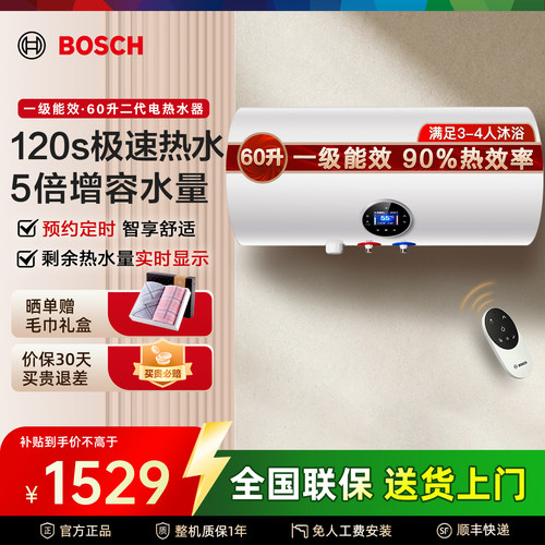 博世60升电热水器3100W速热
