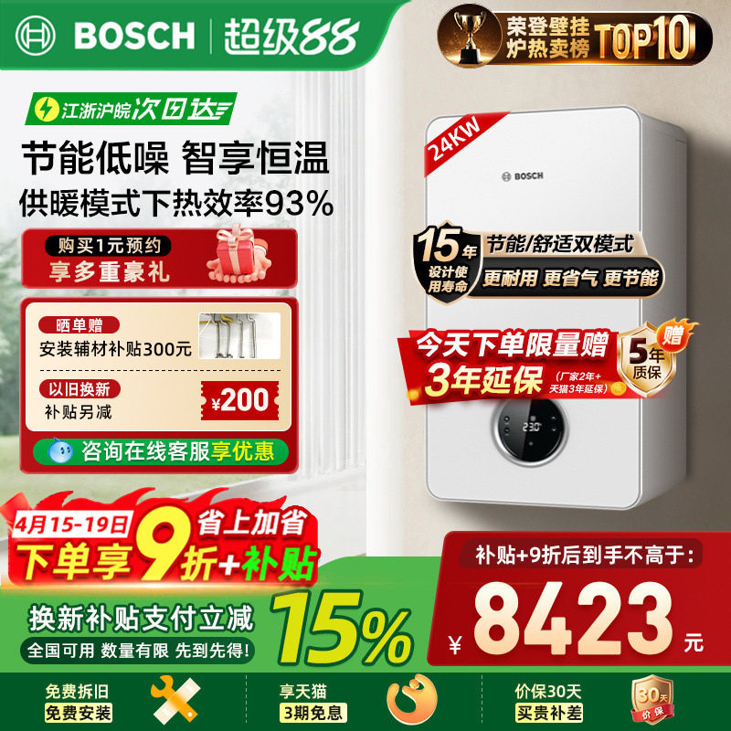 博世壁挂炉天然气家用24kw盖世G7100采暖炉燃气热水器地暖暖气