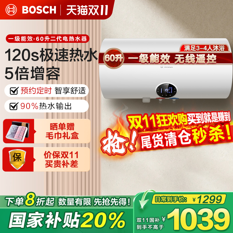 博世家用电热水器一级能效