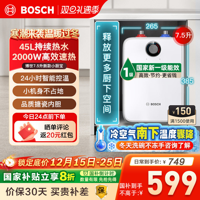 博世储水式电热水器厨宝恒温