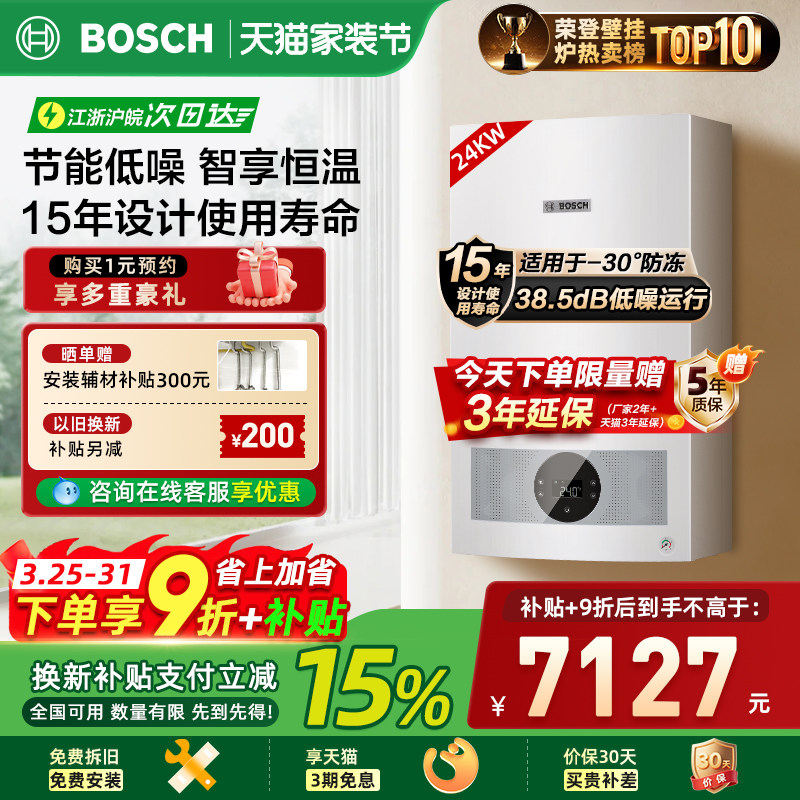 BOSCH博世G5100WE燃气壁挂炉天然气家用24kw两用地暖暖气片锅炉