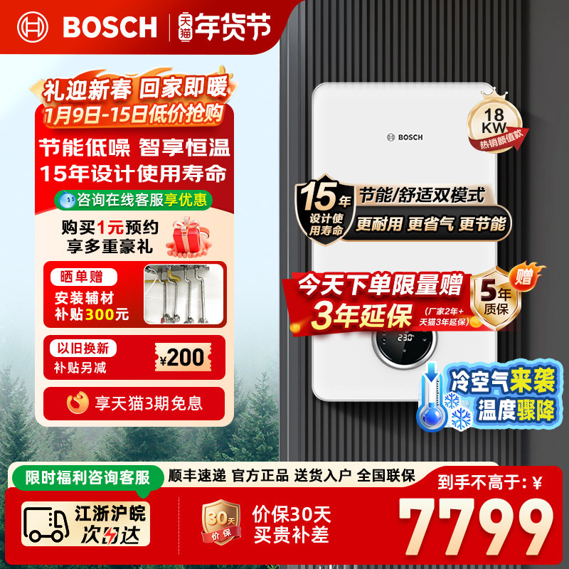 Bosch/博世壁挂炉天然气家用18kw盖世G7100燃气热水器采暖锅炉